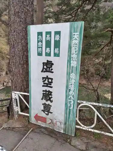 塔のへつり(福島県)