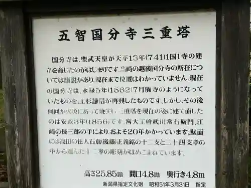 国分寺(新潟県)