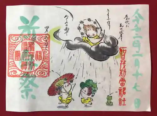 賀茂別雷神社の御朱印