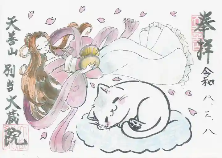 大蔵院(群馬県)