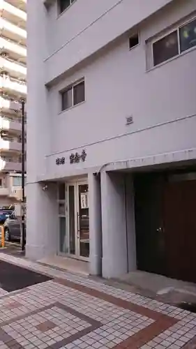 宗念寺(愛知県)