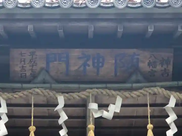 神吉八幡神社のその他建物