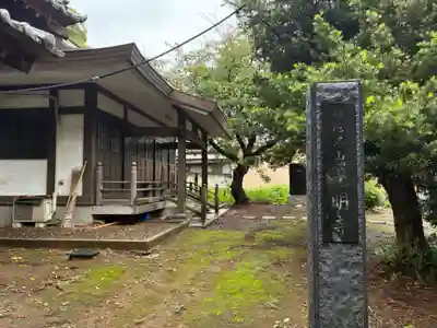 光明寺(千葉県)