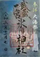 武蔵一宮氷川神社の御朱印