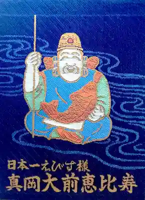 大前神社の御朱印帳