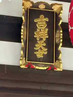 吉祥院天満宮(京都府)