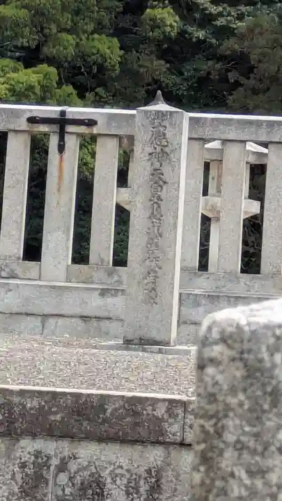 應神天皇惠我藻伏崗陵(誉田御廟山古墳)(大阪府)