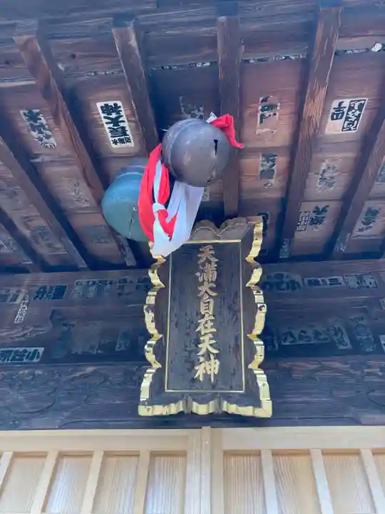 立野天満宮(埼玉県)