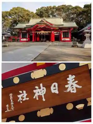 春日神社(大分県)