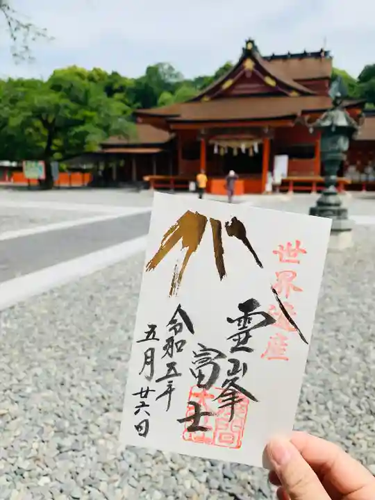 富士山本宮浅間大社の御朱印
