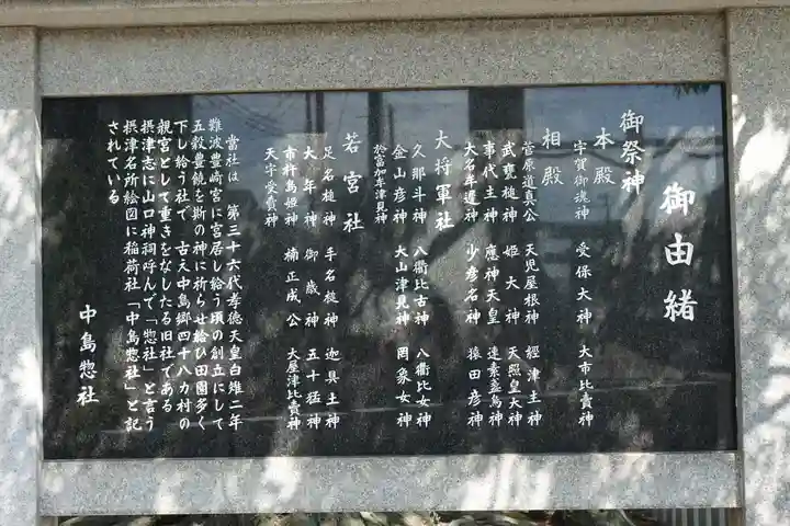 中島惣社の歴史