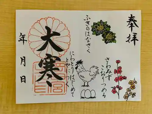 岡田神社の御朱印