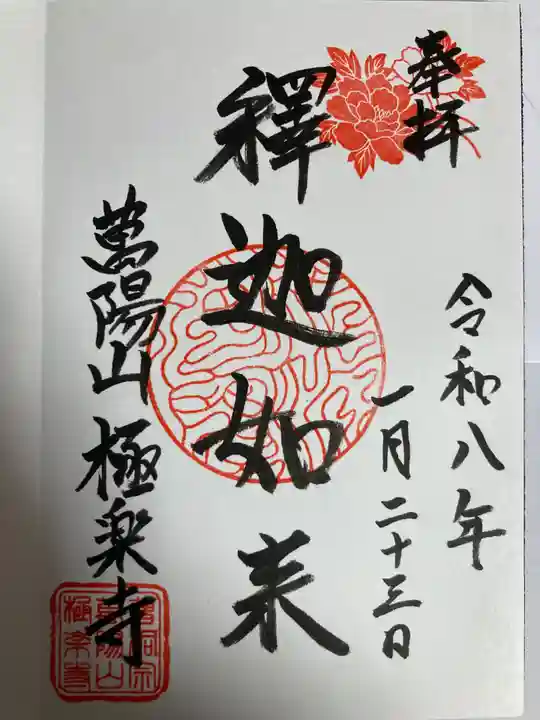 極楽寺(神奈川県)