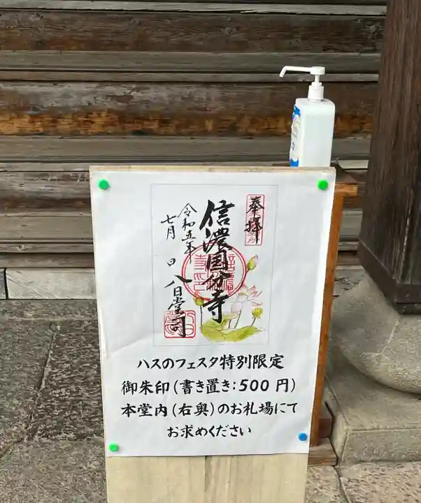 信濃國分寺(長野県)