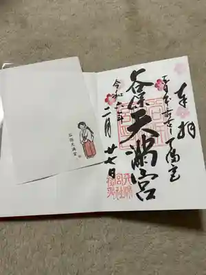 谷保天満宮(東京都)