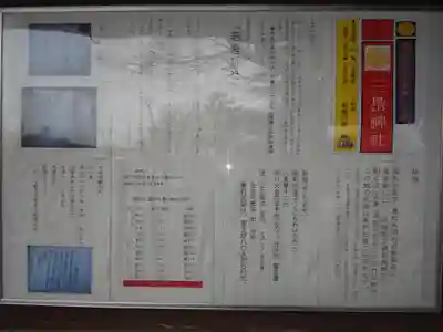 三島神社の歴史