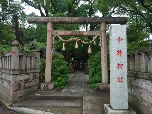 今井神社(千葉県)