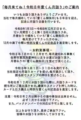 賀茂別雷神社(栃木県)