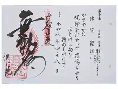 びわ湖百八霊場御朱印