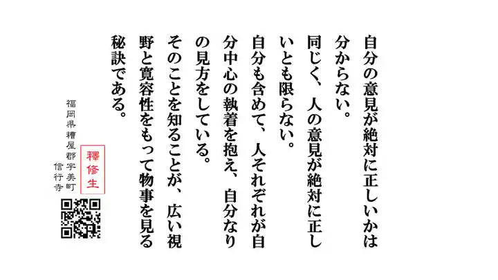 信行寺(福岡県)