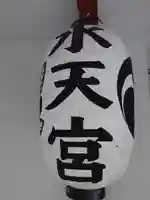 水天宮のその他建物