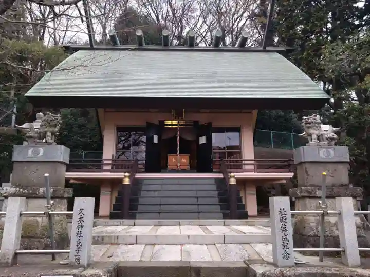 久本神社(神奈川県)
