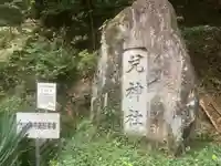 児神社のその他建物