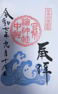 昔使っていた朱印