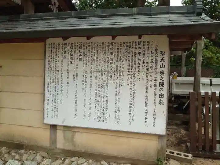 聖天山正圓寺の歴史