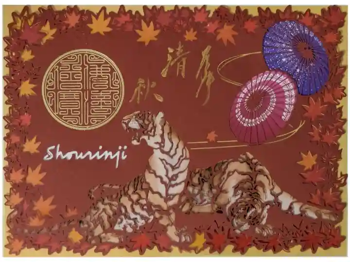 令和6年秋ステンドグラス切り絵御朱印「清秋」