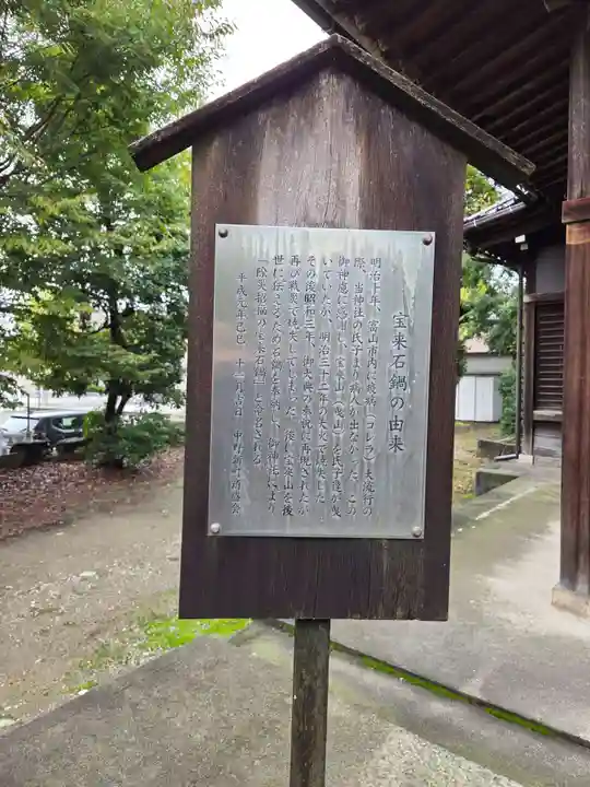 越中白山総社(富山県)