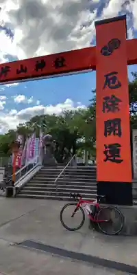 片山神社(大阪府)