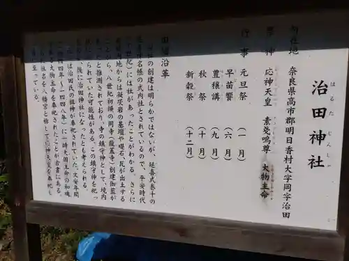 治田神社(奈良県)