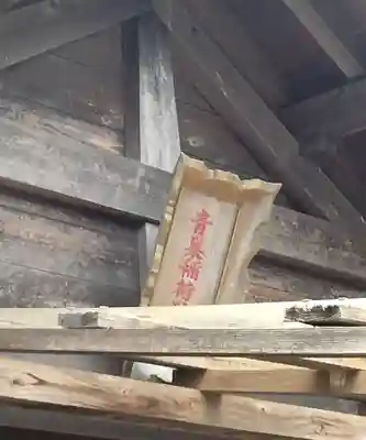 青巣稲荷神社(宮城県)