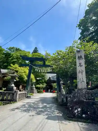 榛名神社(群馬県)