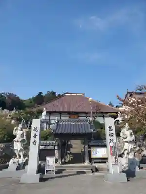 高松山観音寺(福島県)