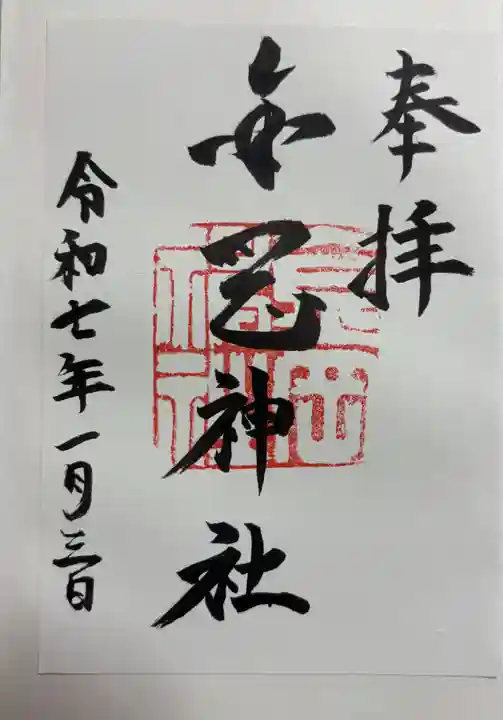 金岡神社の御朱印