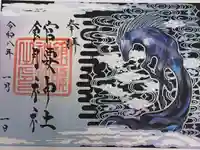館腰神社の御朱印