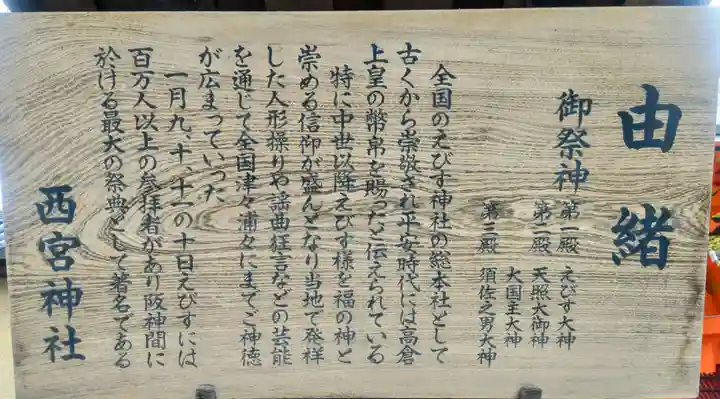 西宮神社(兵庫県)