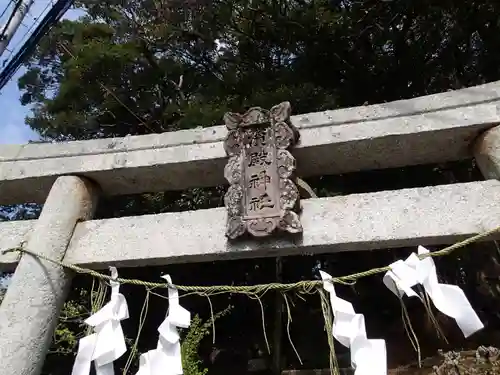 濱殿神社の鳥居