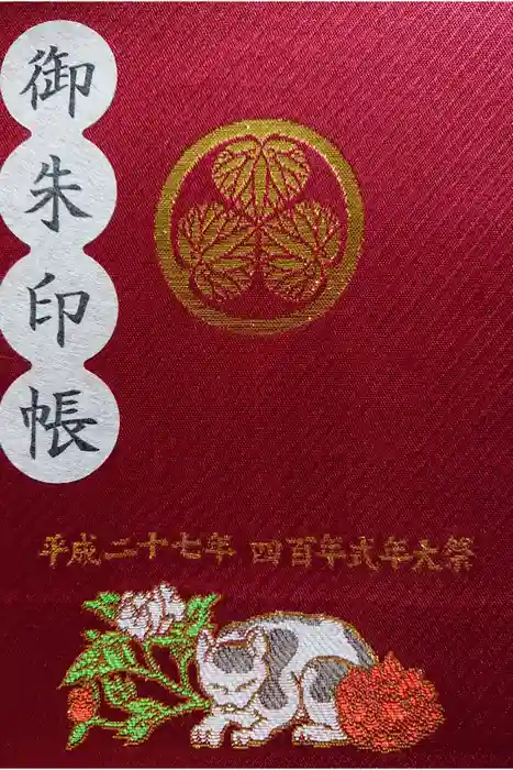 日光東照宮の御朱印帳