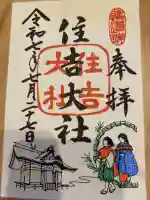 住吉大社の{uncategorized: "未分類", other: "その他", undefined: "問題あり", building: "その他建物", grave: "お墓", sacred_gate: "鳥居", guardian: "狛犬", statue: "像", buddha: "仏像", history: "歴史", nature: "自然", garden: "庭園", animal: "動物", pagoda: "塔", temizu: "手水舎", mountain_gate: "山門・神門", sanctuary: "本殿・本堂", subordinate: "末社・摂社", art: "芸術", scenery: "景色", jizo: "地蔵", ema: "絵馬", goshuin: "御朱印", omikuji: "おみくじ", items: "授与品その他", amulet: "お守り", goshuincho: "御朱印帳", eats: "食事", festival: "お祭り", votive_dance: "神楽", shichigosan: "七五三参", wedding: "結婚式", experience: "体験その他", initially: "初詣", around: "周辺", anti_infection: "感染症対策"}