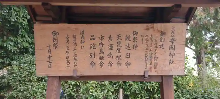 辛國神社(大阪府)