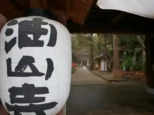 目の霊山　油山寺の山門