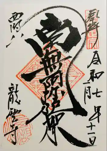 龍雲寺(静岡県)