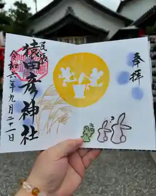 尾張猿田彦神社(愛知県)