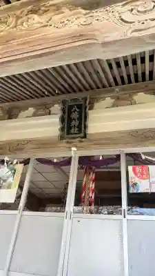 志海苔八幡神社(北海道)