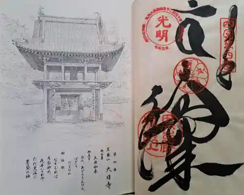 大日寺(徳島県)