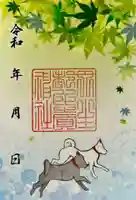 丹生都比売神社の御朱印