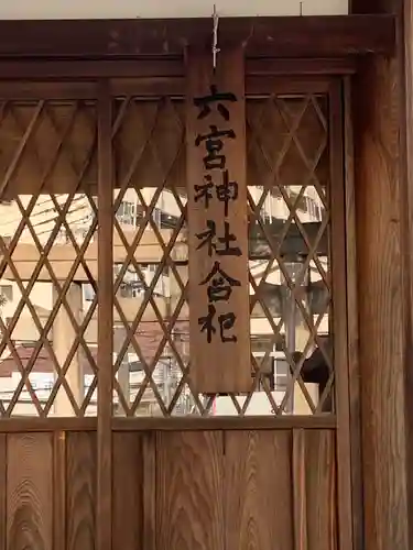 八宮神社のその他建物